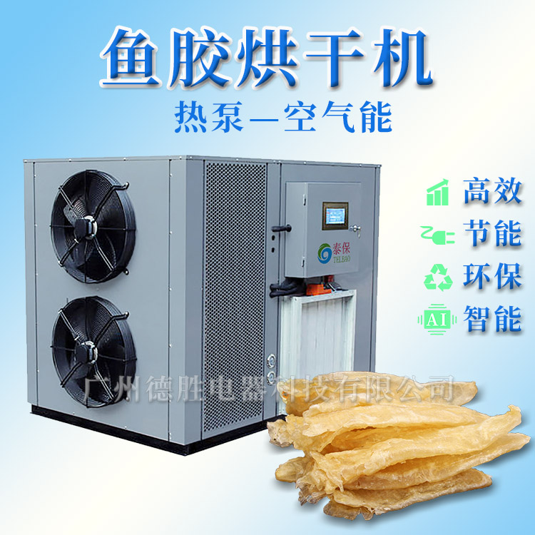 魚膠烘干機 (3).jpg