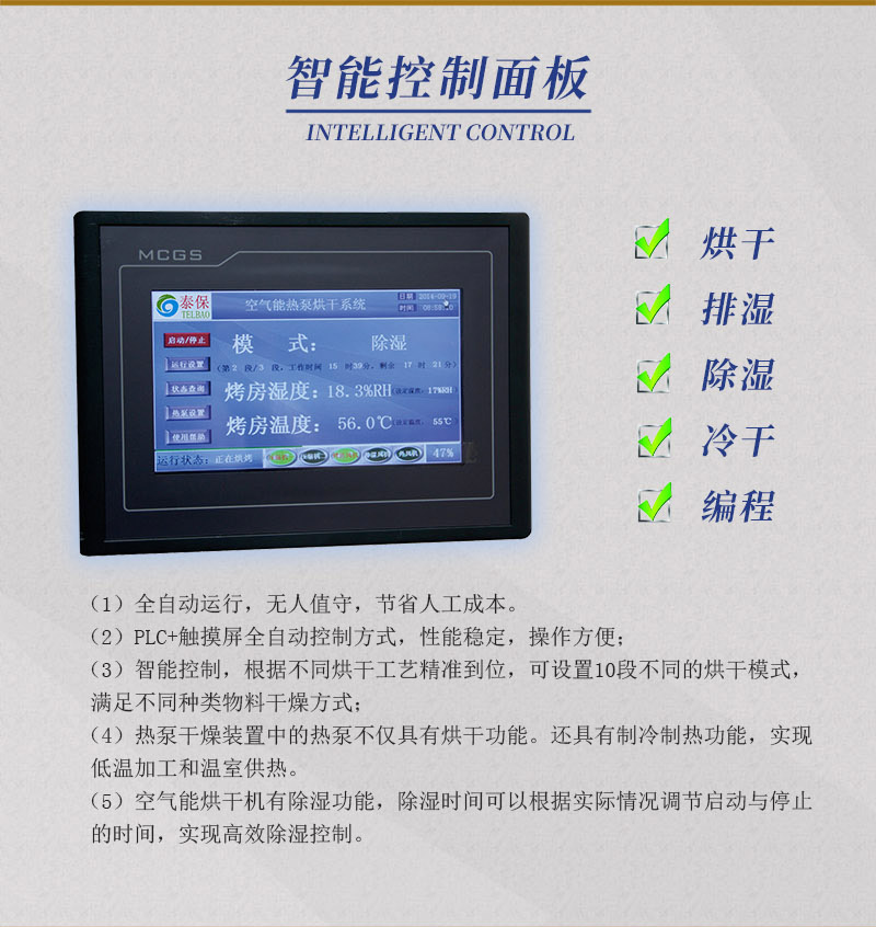 欖錢烘干機(jī)控制面板